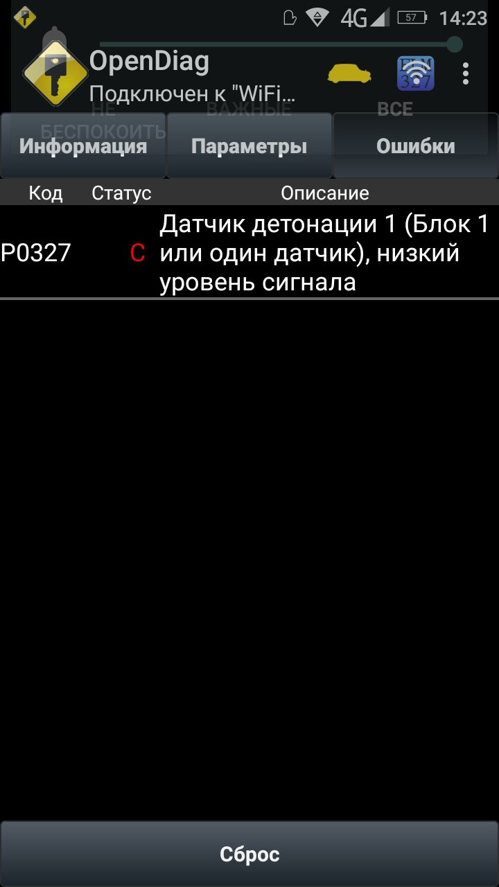 Ошибка 327
