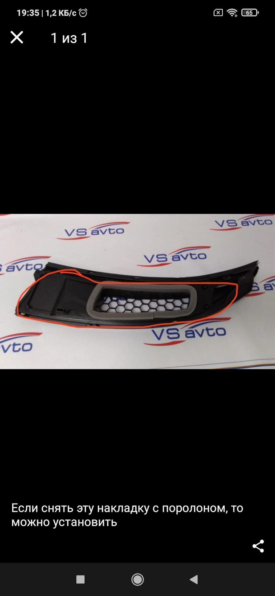 Подскажите артикул на накладку жабо от приоры 2 без кондиционера — Lada ...