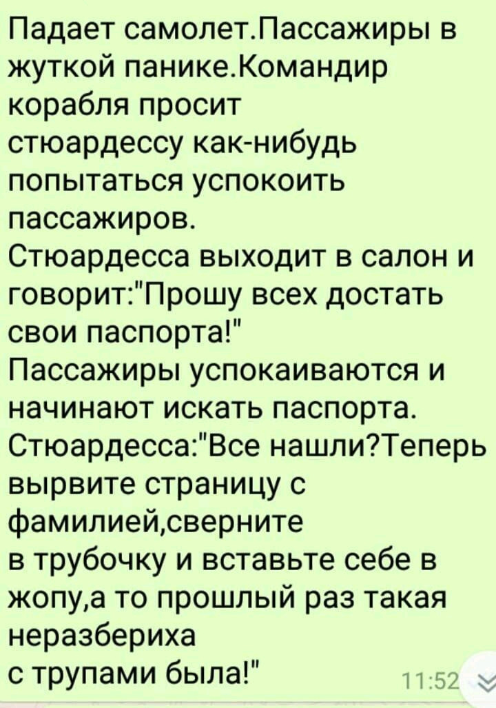 Откопать стюардессу как в известном анекдоте. Анекдот про самолет. Анекдот про самолет и пасопрь. Шутки про пассажиров на самолете.