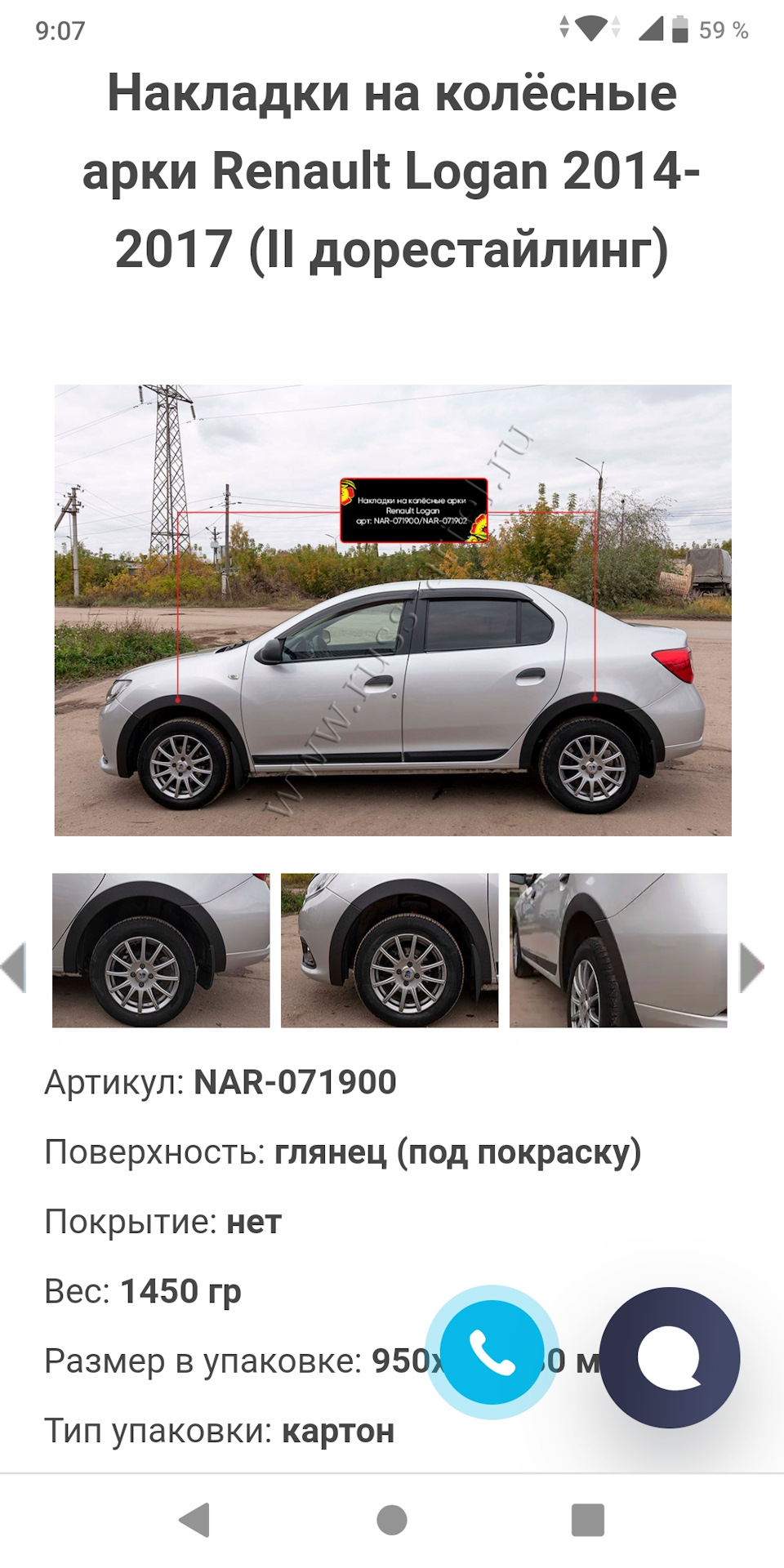 Накладки колёсных арок — Renault Logan (2G), 1,6 л, 2017 года | тюнинг |  DRIVE2