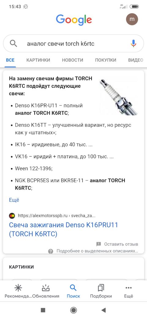K6RTC Свеча зажигания TORCH | Запчасти на DRIVE2