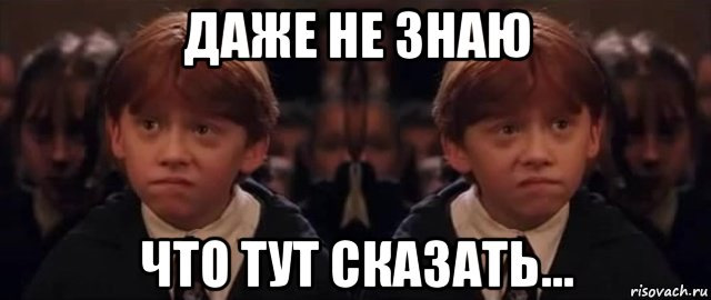 Ну что сказать. Даже не знаю что сказать. Не знаю. Даже не знаю что сказать картинки. Не ЗНАЮЮЮЮЮЮЮЮЮЮЮЮЮЮЮЮЮЮЮЮЮЮЮЮЮЮЮЮЮЮ.