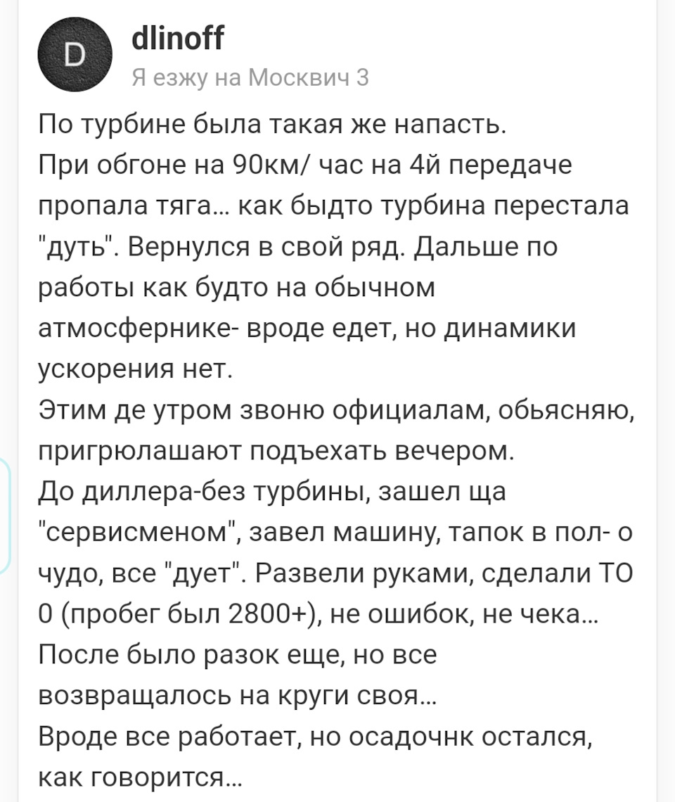 Что с турбиной? — Москвич 3, 1,5 л, 2023 года | наблюдение | DRIVE2