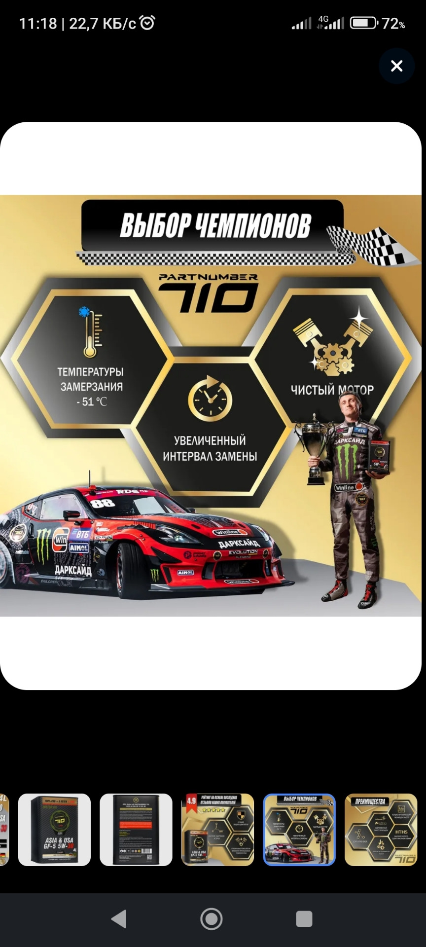 Деталь 710 или OIL 🤔 — Great Wall H6, 1,5 л, 2014 года | наблюдение ...