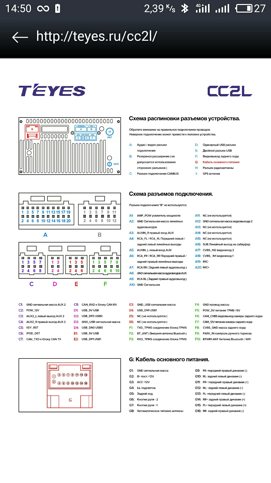 Схема подключения магнитолы тиайс сс3