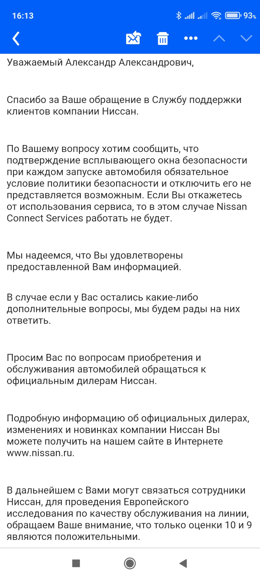 Ответ nissan. ru по поводу Nissan Connect Services — Nissan X-Trail III  (t32), 2 л, 2021 года | наблюдение | DRIVE2