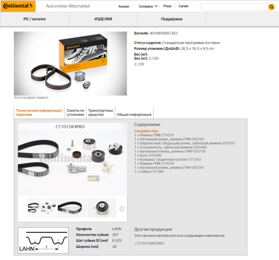 Где производятся приводные ремни и компоненты Continental? — ContiTech на  DRIVE2