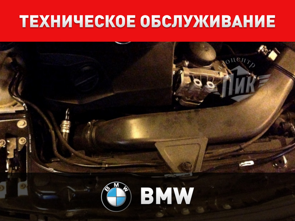 Техническое обслуживание БМВ — Автоцентр ПИК на DRIVE2