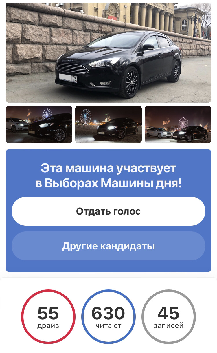 Никогда такого не было и вот опять. Выборы машины дня. — Ford Focus III  Sedan, 1,5 л, 2015 года | другое | DRIVE2