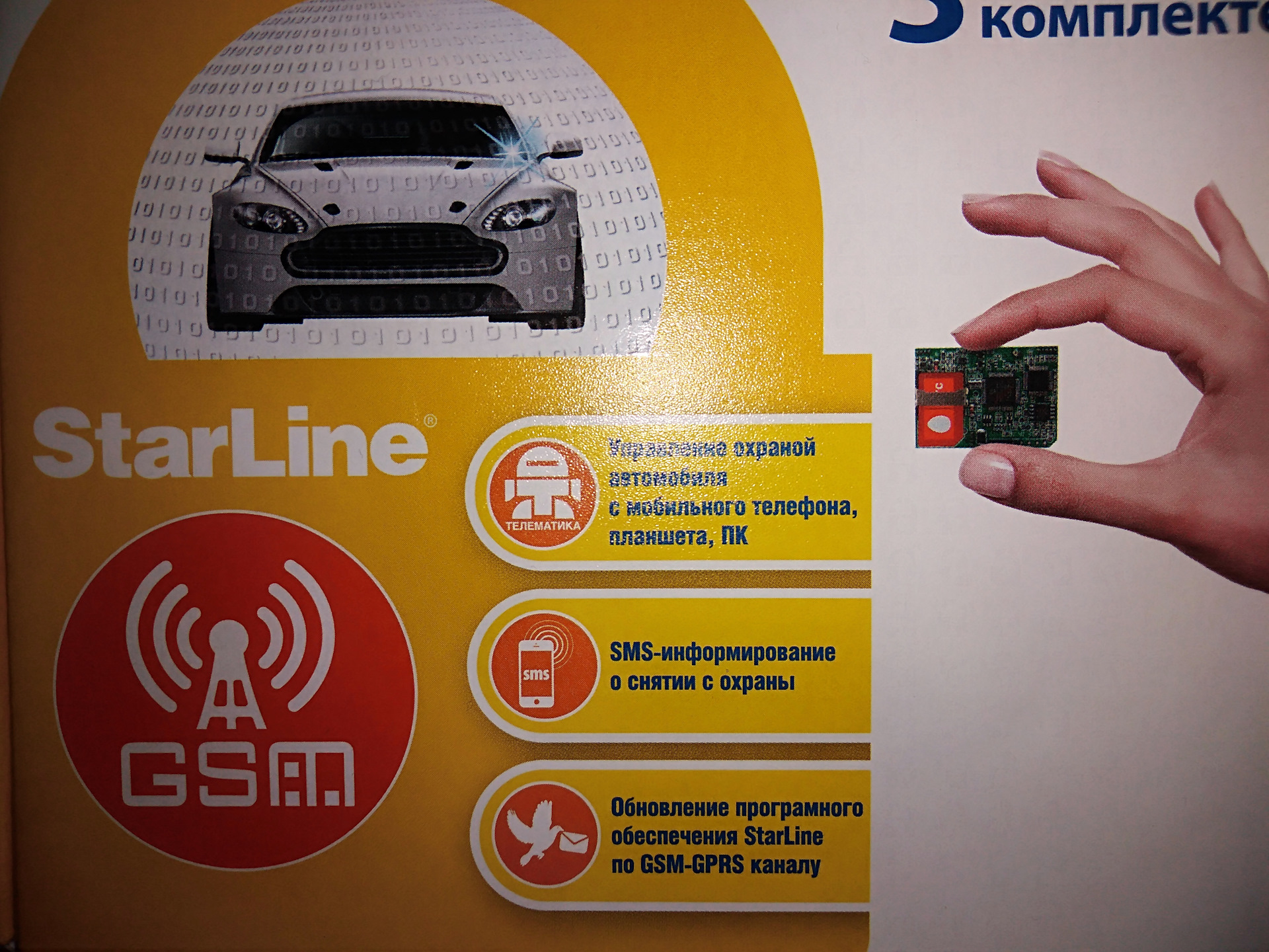 Starline закрывает двери. Старлайн а93 телематика. GSM модуль STARLINE a93. GSM модуль для STARLINE приложение. STARLINE a93 GSM приложение.