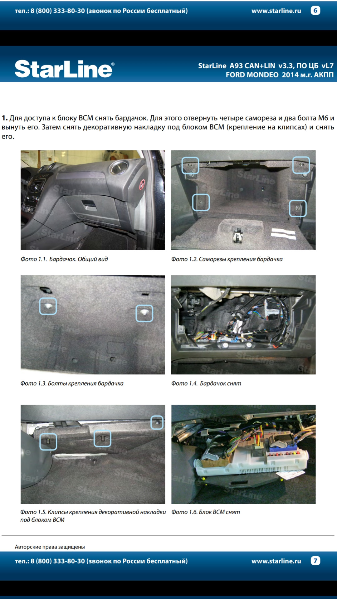 Установка сигнализации StarLine a93 2can + 2lin с кнопкой старт /стоп —  Ford Mondeo IV, 2,3 л, 2008 года | электроника | DRIVE2