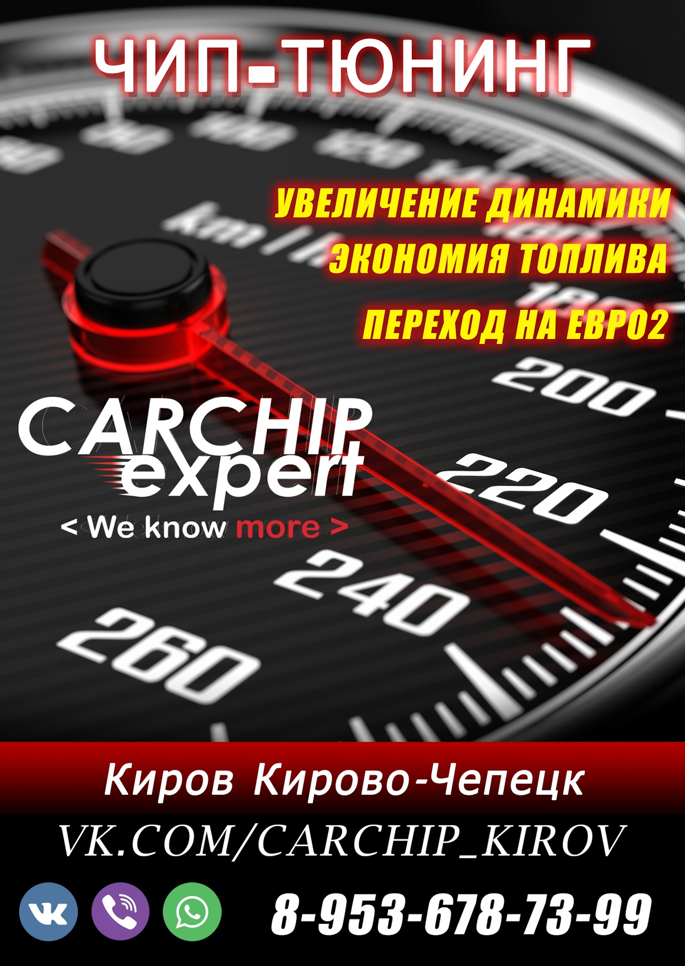 Чип тюнинг ростов. Чип тюнинг. Чип тюнинг реклама. Реклама чип тюнинга автомобилей. Чип тюнинг фото.