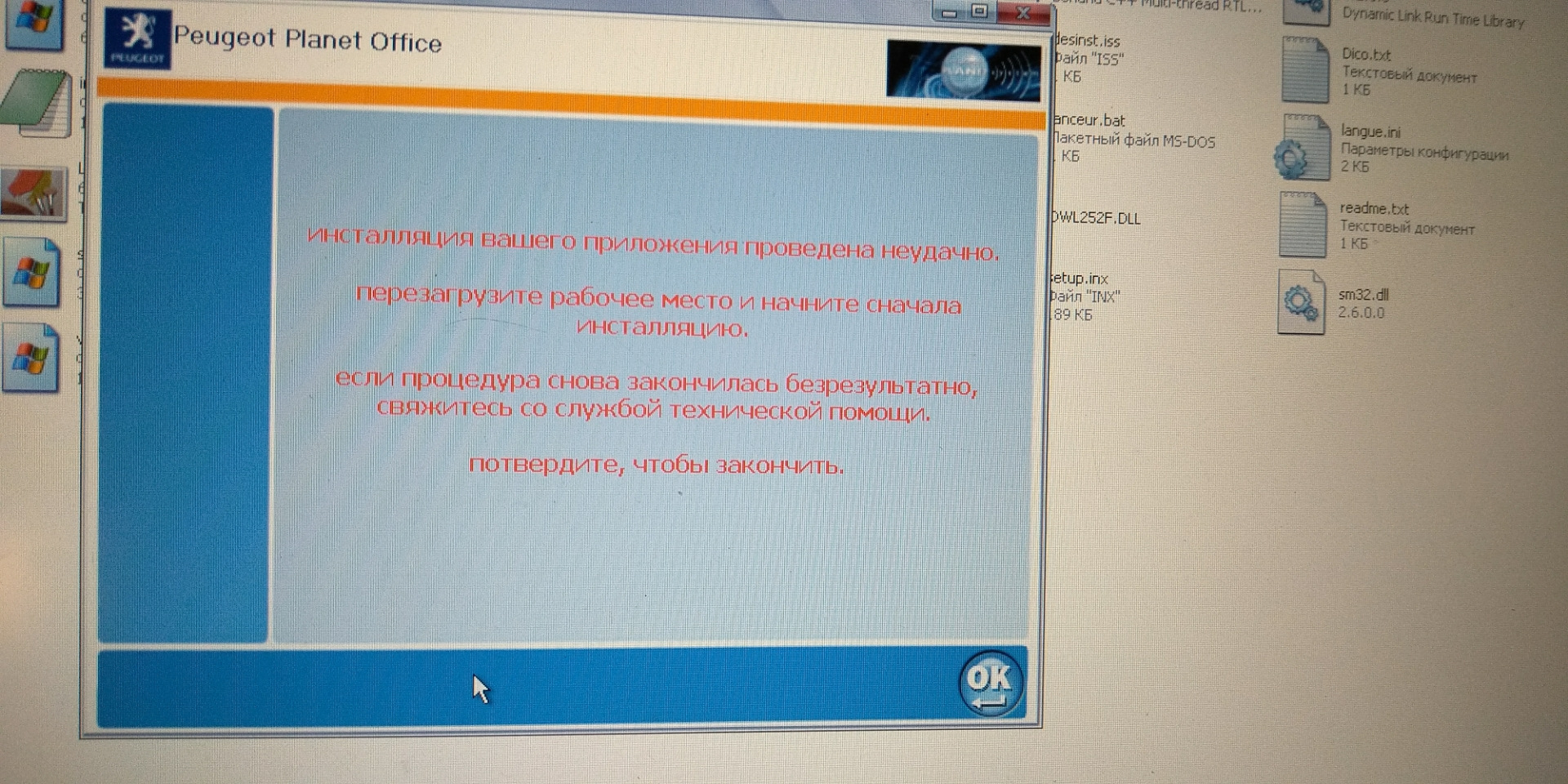 Проблема с установкой. Рр2000. Рр2000 Пежо. Рр2000 Пежо установка. Рр2000 компьютер не ответил.