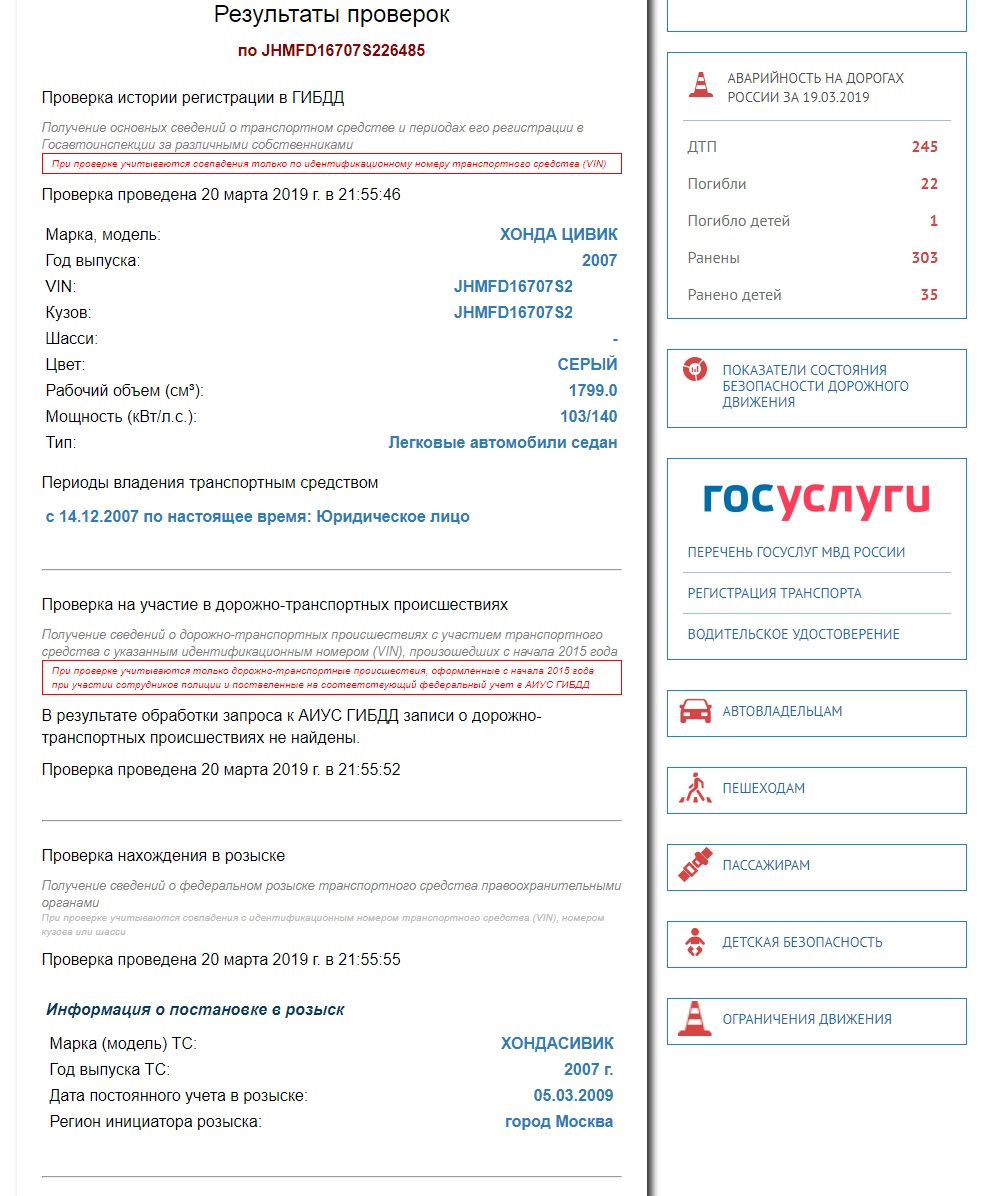 Идентификационная карта на разыскиваемое транспортное средство