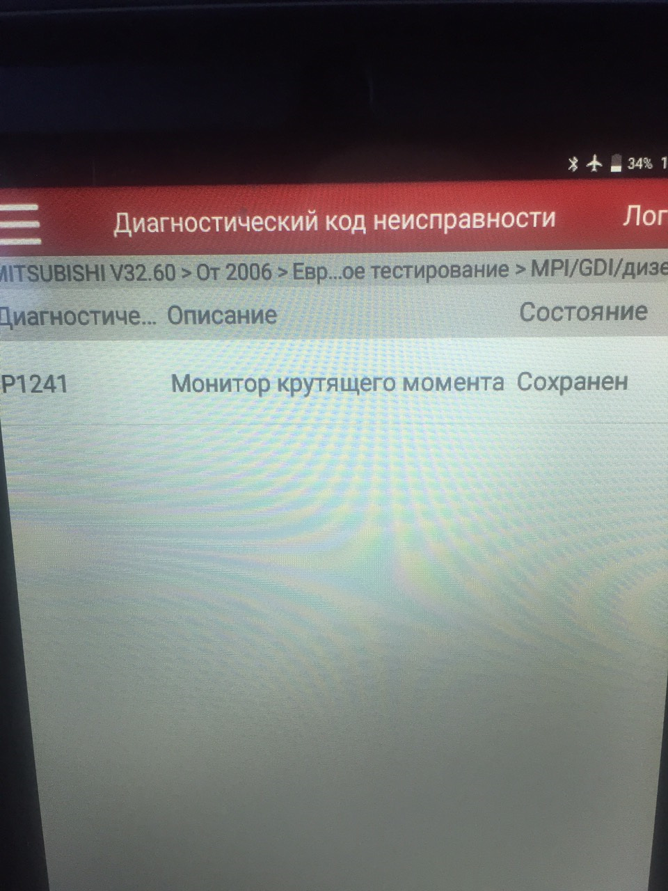 Ошибка лансер. P1241 Mitsubishi. Ошибка 1241 Мицубиси Лансер. Мицубиси Лансер ошибок p01417. Коды ошибок Лансер 10 1.5.