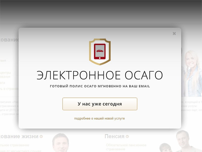 Электронное осаго. Электронное осаго что это. Как выглядит электронное фото. Страхование осаго. Полис осаго.