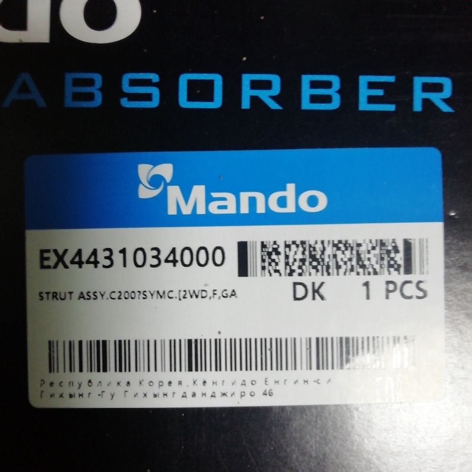 EX4431034000 Стойка Actyon 10- Korando C FR LH 4431034000 MANDO ...