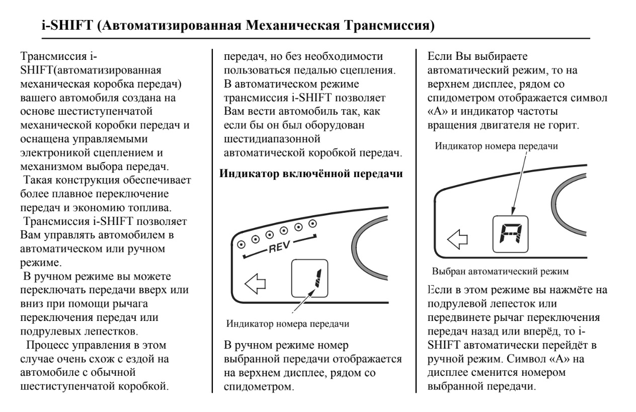 Верхний режим. Коробка робот как пользоваться инструкция. Режим механики. Формула один когда перешли с механической коробкой передач.