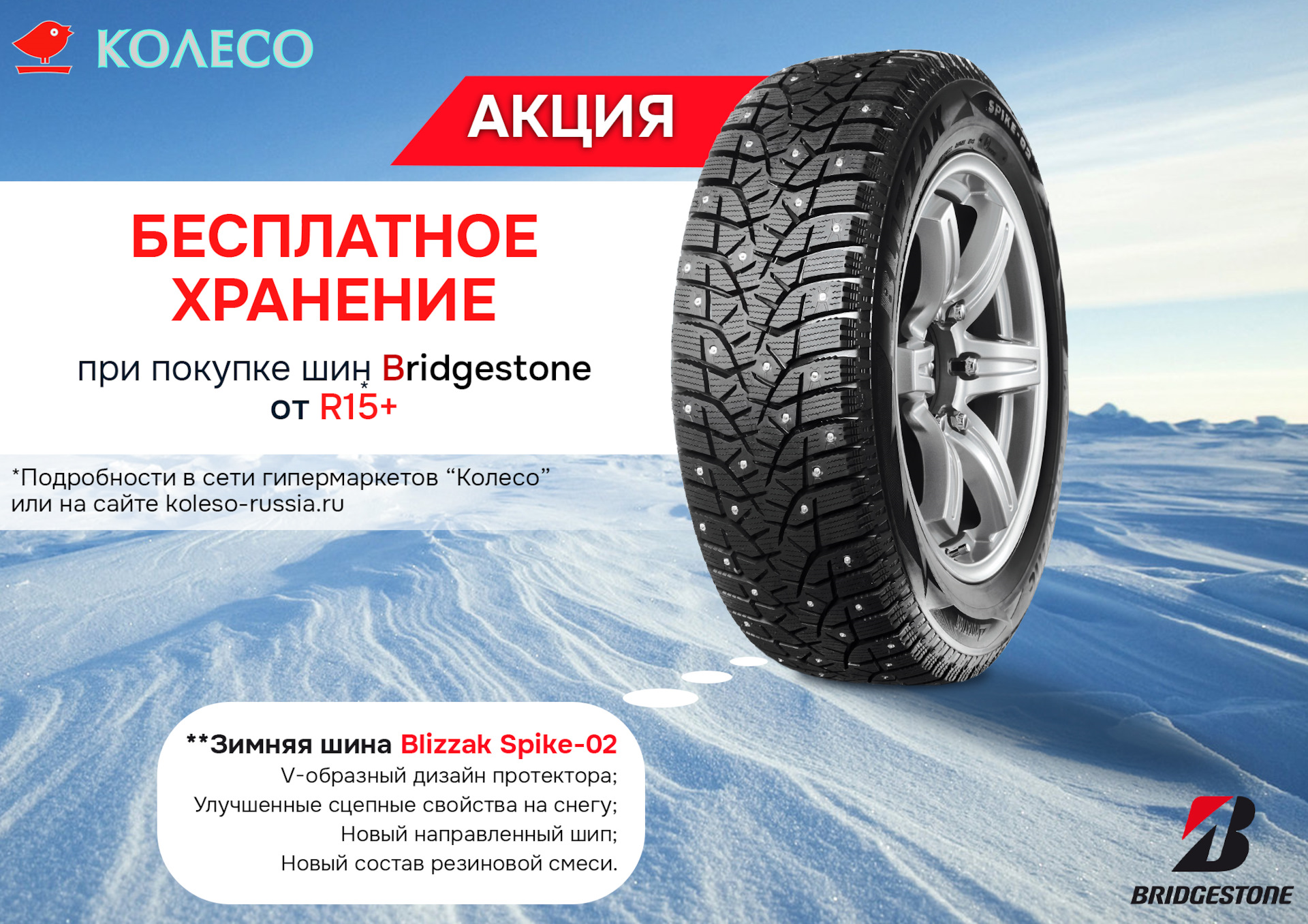 Зимние шины bridgestone отзывы. Шины Bridgestone Blizzak Spike-02. Bridgestone Blizzak Spike-02 зимняя шипованная. Bridgestone Blizzak Spike-02 зимняя шипованная отзывы. Комплект колес на зиму витамины.