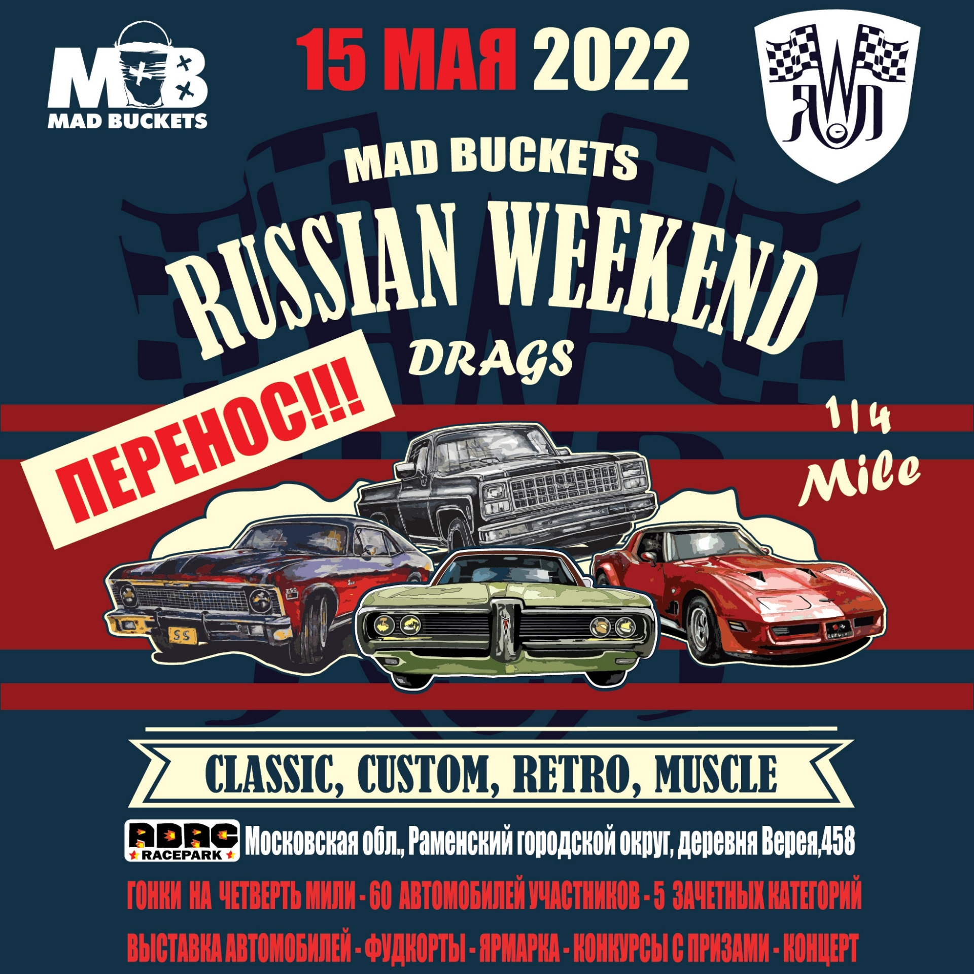 Russian Weekend Drags — ПЕРЕНОС НА 15 МАЯ! — DRIVE2