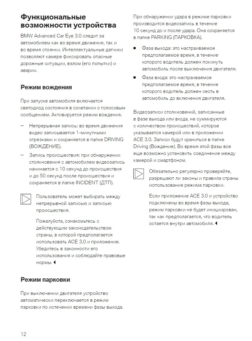 165. OEM видеорегистратор BMW Advanced Car Eye 3.0 Pro | Сравнение с BMW  ACE 3.0 — BMW 3 series Coupe (E92), 2 л, 2010 года | тюнинг | DRIVE2