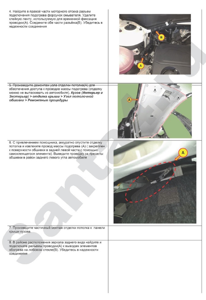 ПОДКЛЮЧЕНИЕ ПОДОГРЕВА ЛОБОВОГО СТЕКЛА — Hyundai Santa Fe (4G), 2,5 л ...