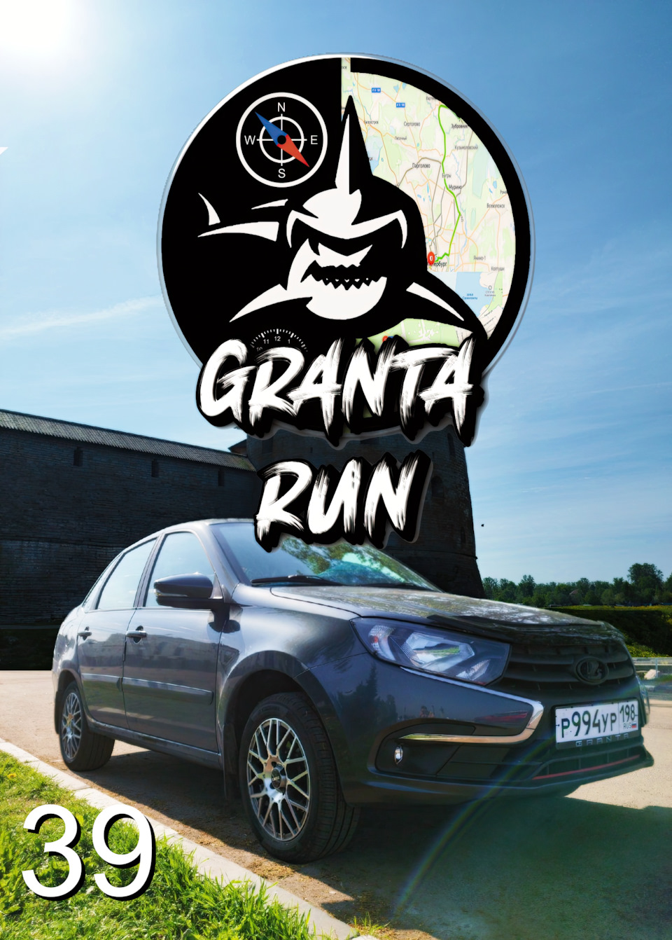 3️⃣9️⃣ Granta Run 2024 (СПб – Шлиссельбург – Крепость Орешек) — Lada Гранта  (2G) FL, 1,6 л, 2021 года | путешествие | DRIVE2