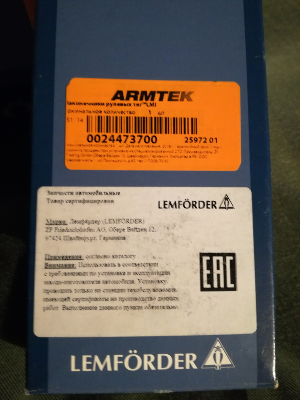 2597201 Рулевая тяга LEMFORDER | Запчасти на DRIVE2