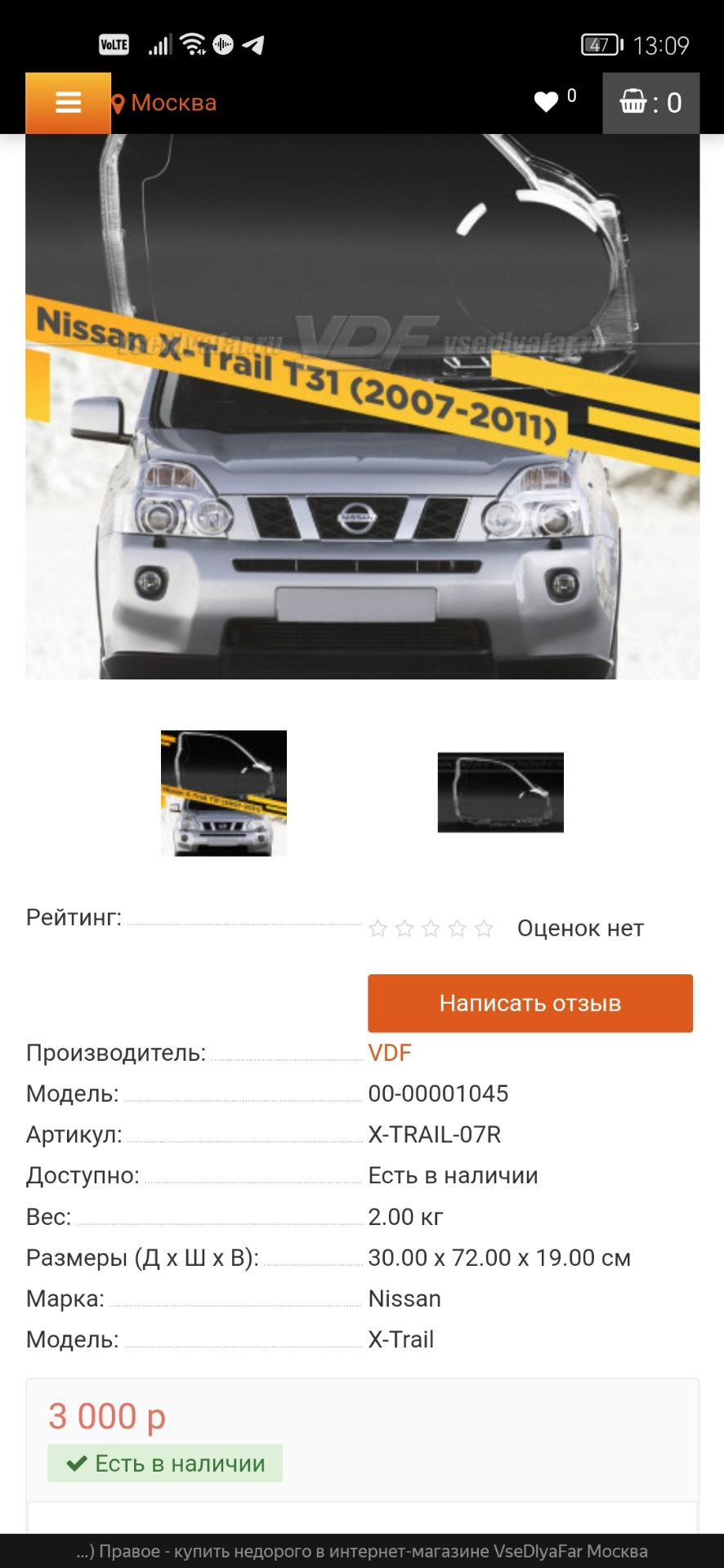 Стекла на фары. — Nissan X-Trail II (t31), 2,5 л, 2008 года | просто так |  DRIVE2