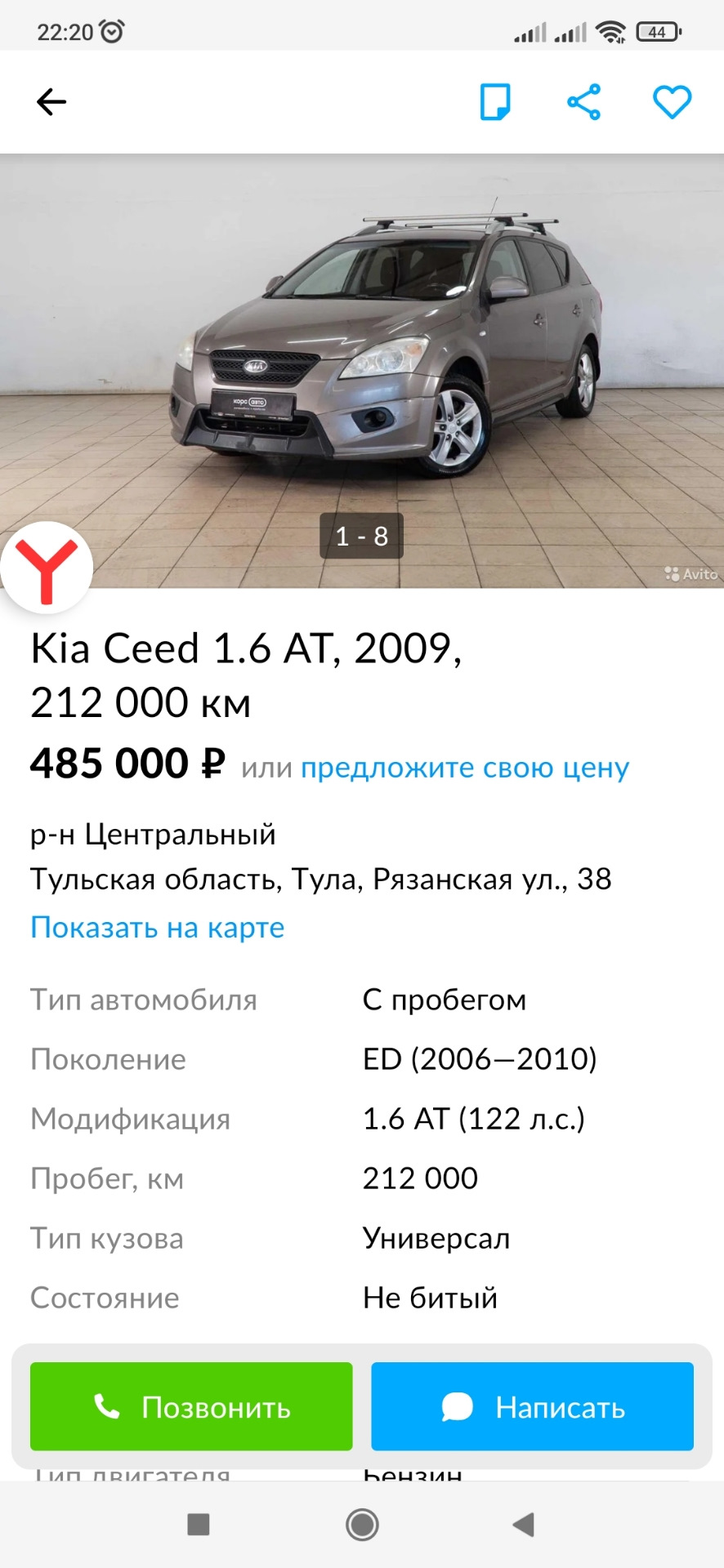 Продают на Авито искру — KIA Ceed SW (1G), 1,6 л, 2009 года | продажа  машины | DRIVE2