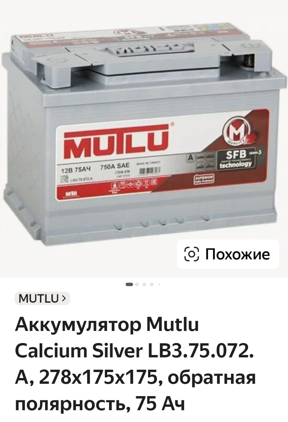 АКБ — Ford Focus Hatchback II