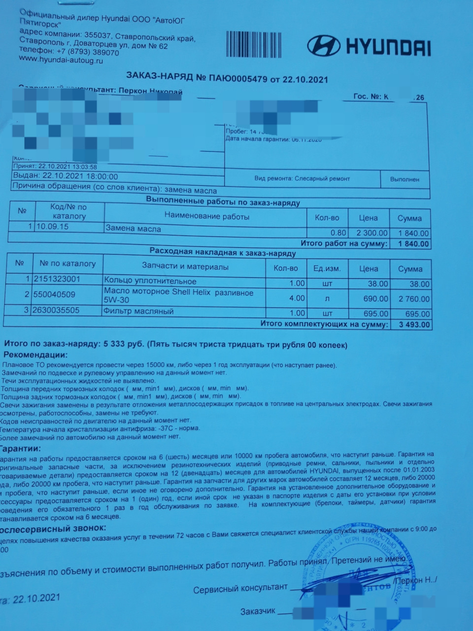 ТО-1 — Hyundai Tucson (TL), 2 л, 2020 года | плановое ТО | DRIVE2