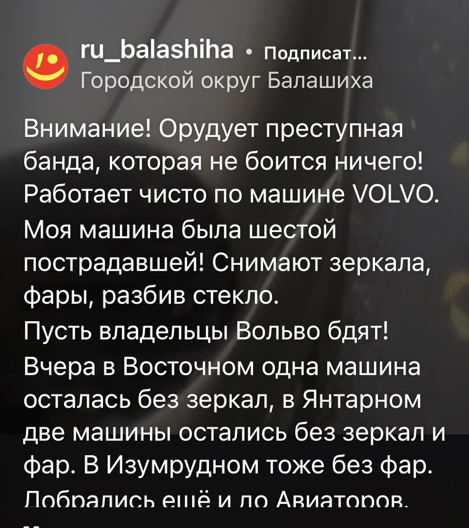 ♂ Кража фар в соседнем районе г.Балашиха ♂ — Volvo XC90 (1G), 2,5 л, 2010  года | другое | DRIVE2