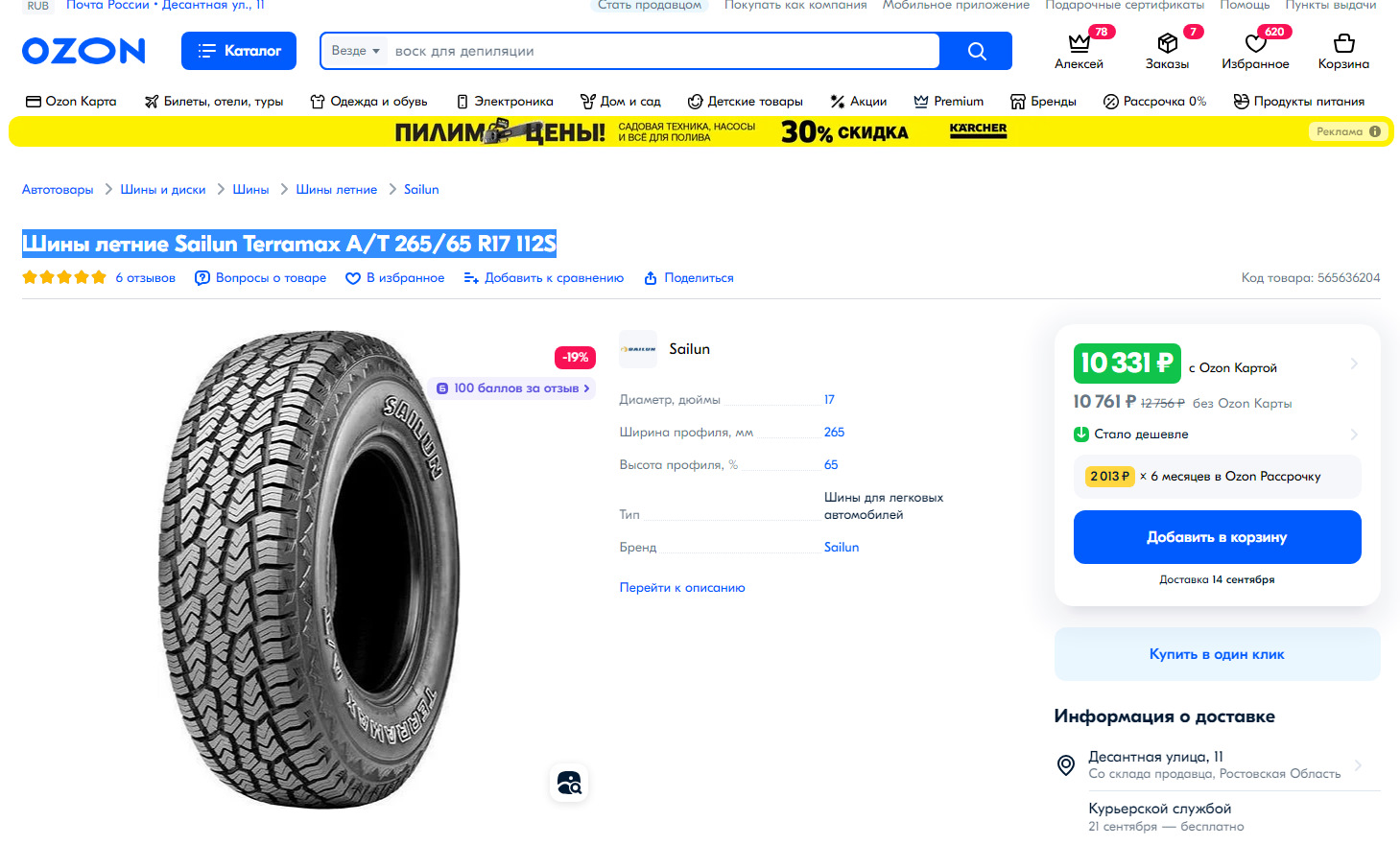 Sailun тесты. Sailun 265/65r17 112s terramax a/t. шина sailun terramax svr рисунок.