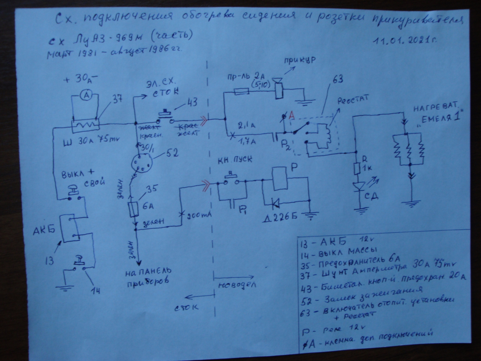 Сх подключения. ЛУАЗ электросхема 969 с описанием распиновка проводов. Подключением.СХ.cha1691. Эл СХ подключение демпфера. ЛУАЗ электросхема 969 с описанием блок предохранителей.