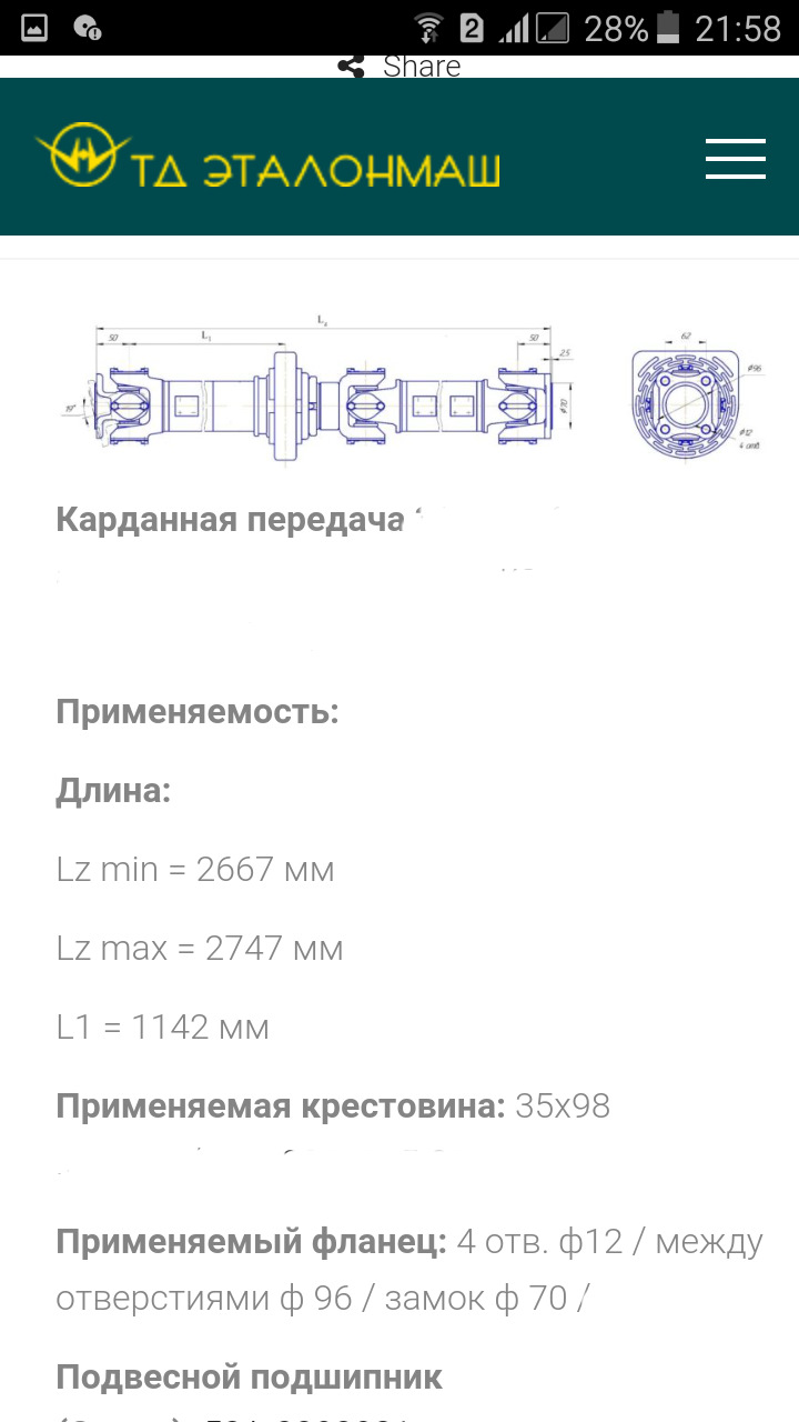 Кардан от Газ 3307 на Транзит длинную базу. — Ford Transit (4G), 2,5 л,  1994 года | запчасти | DRIVE2