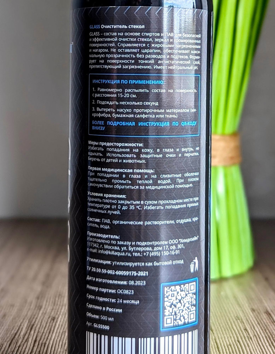 Состав и способ применения очистителя на спиртовой основе Killaqua Glass — Haval Dargo. Found on photo: O9301