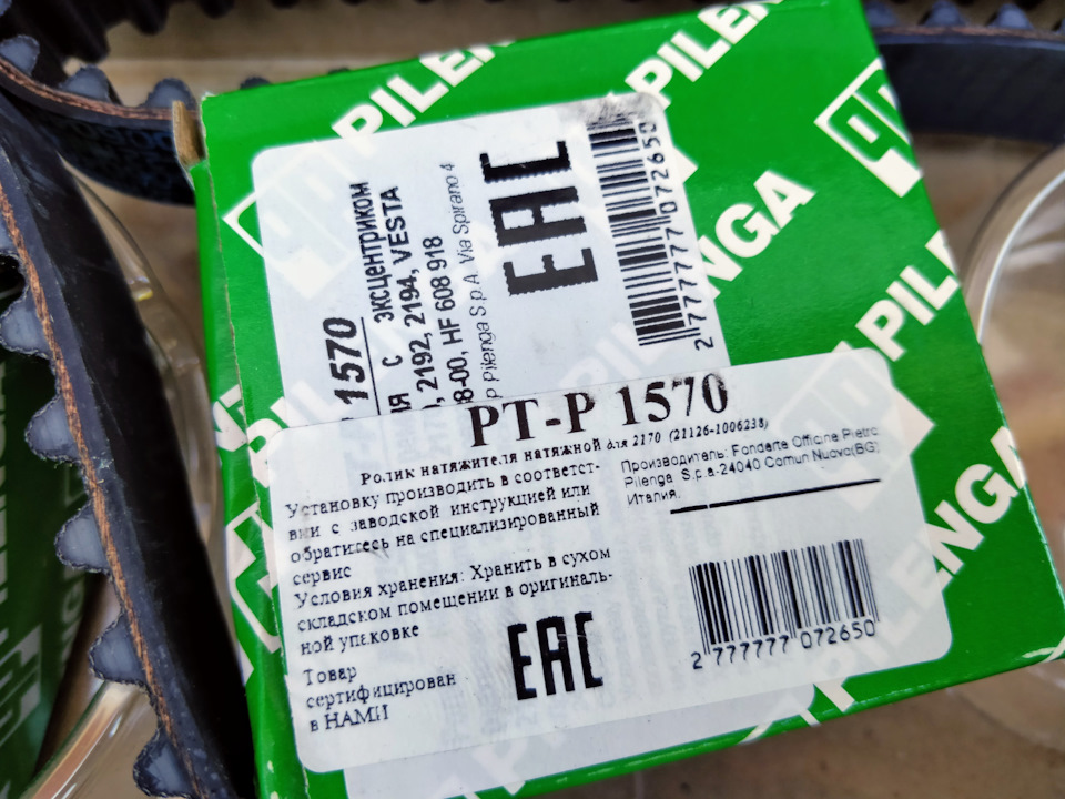 Замена: ремень ГРМ Балаково (БРТ, TADEM) + ролики + помпа — Lada Гранта ...