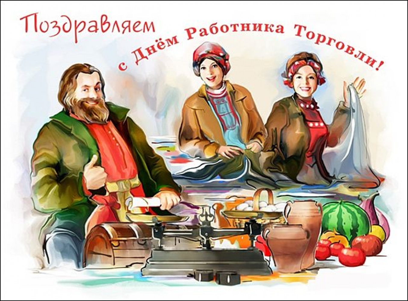 Рисунок к дню торговли