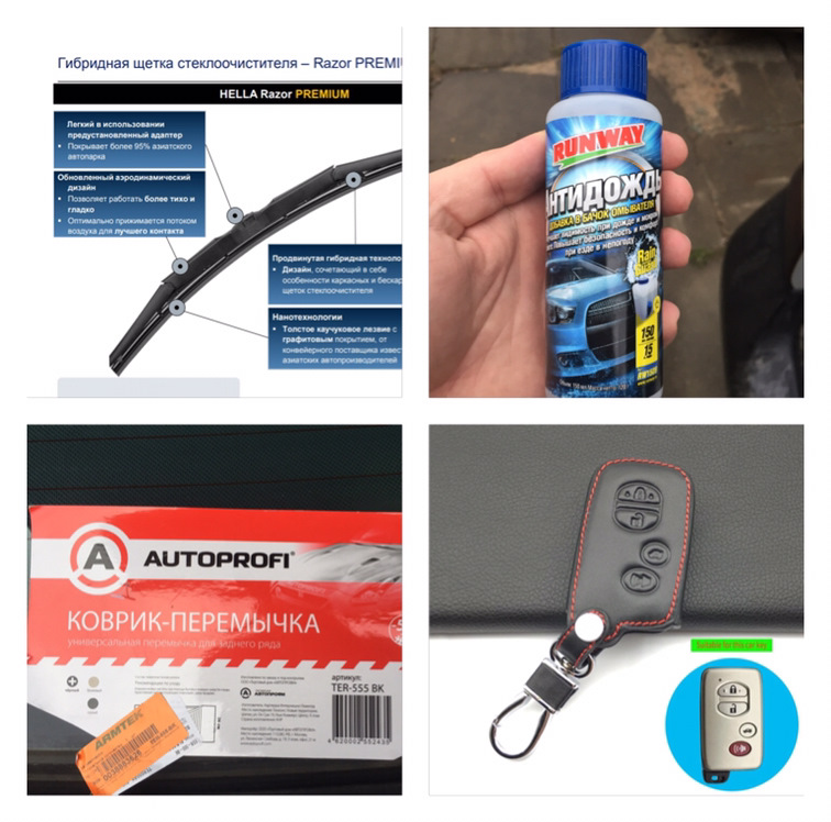 Щетки HELLA Razor Hybrid, антидождь, перемычка, чехол на ключ. — Toyota ...