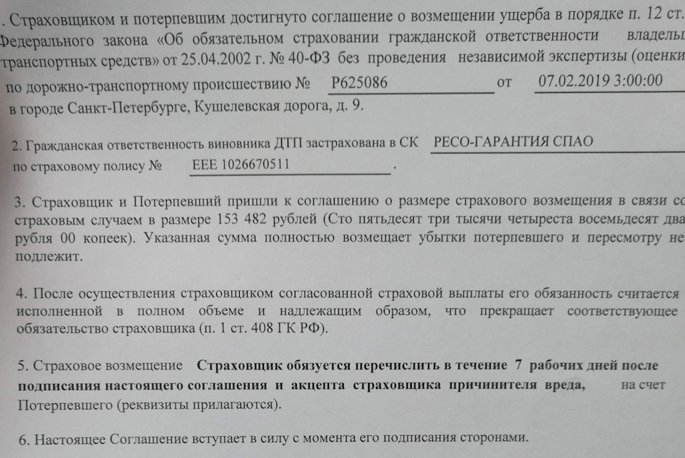 Уведомление виновника дтп о проведении независимой экспертизы