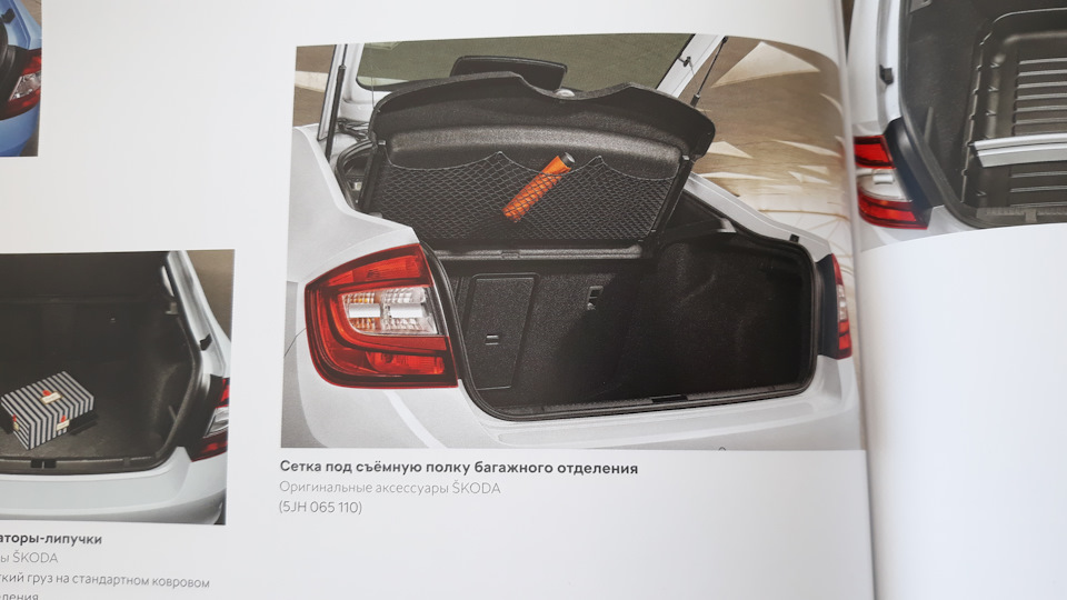 5JH065110 Сетка под багажной полкой VAG | Запчасти на DRIVE2