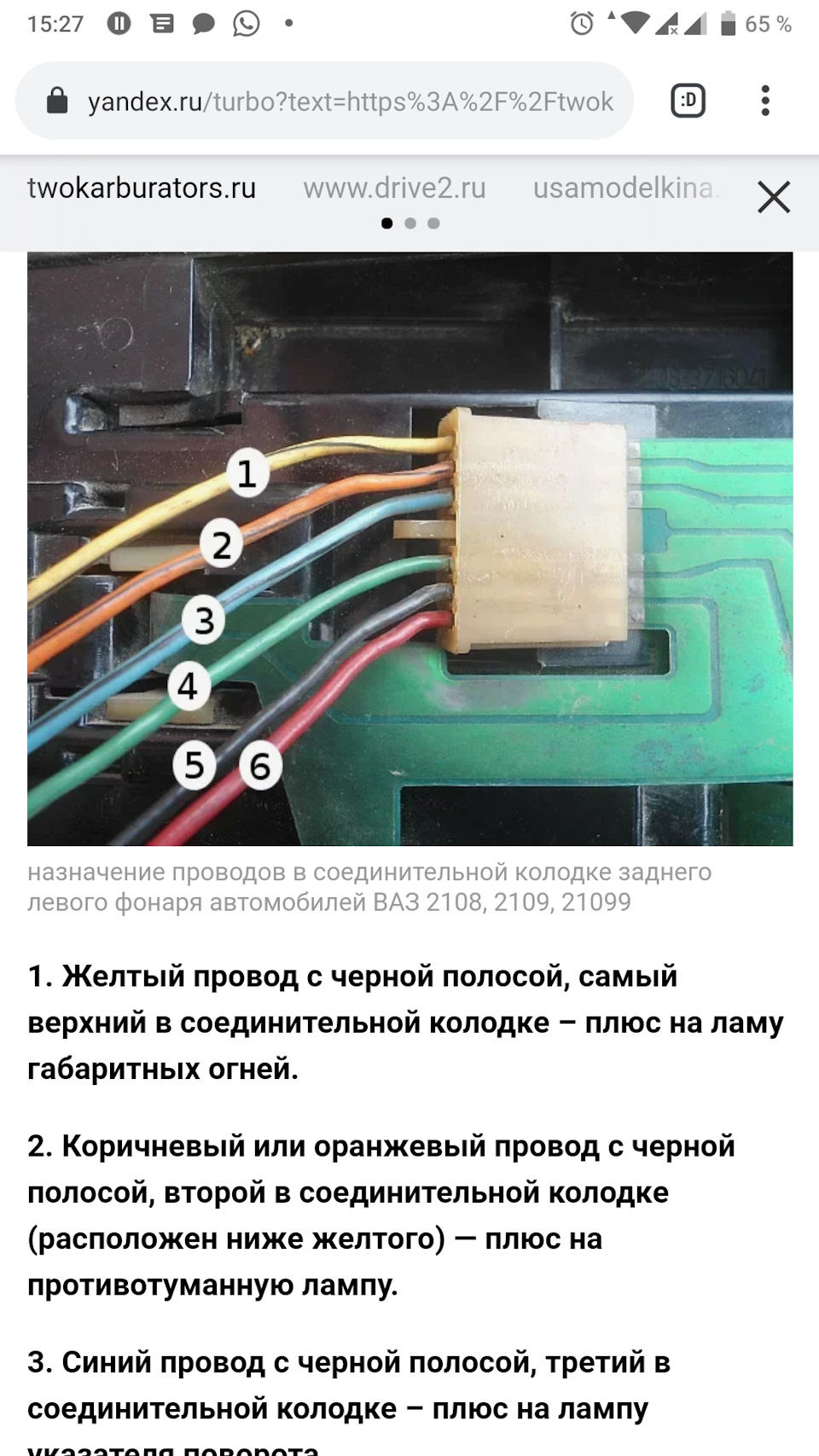 Ваз 2114 стоп сигнал схема подключения