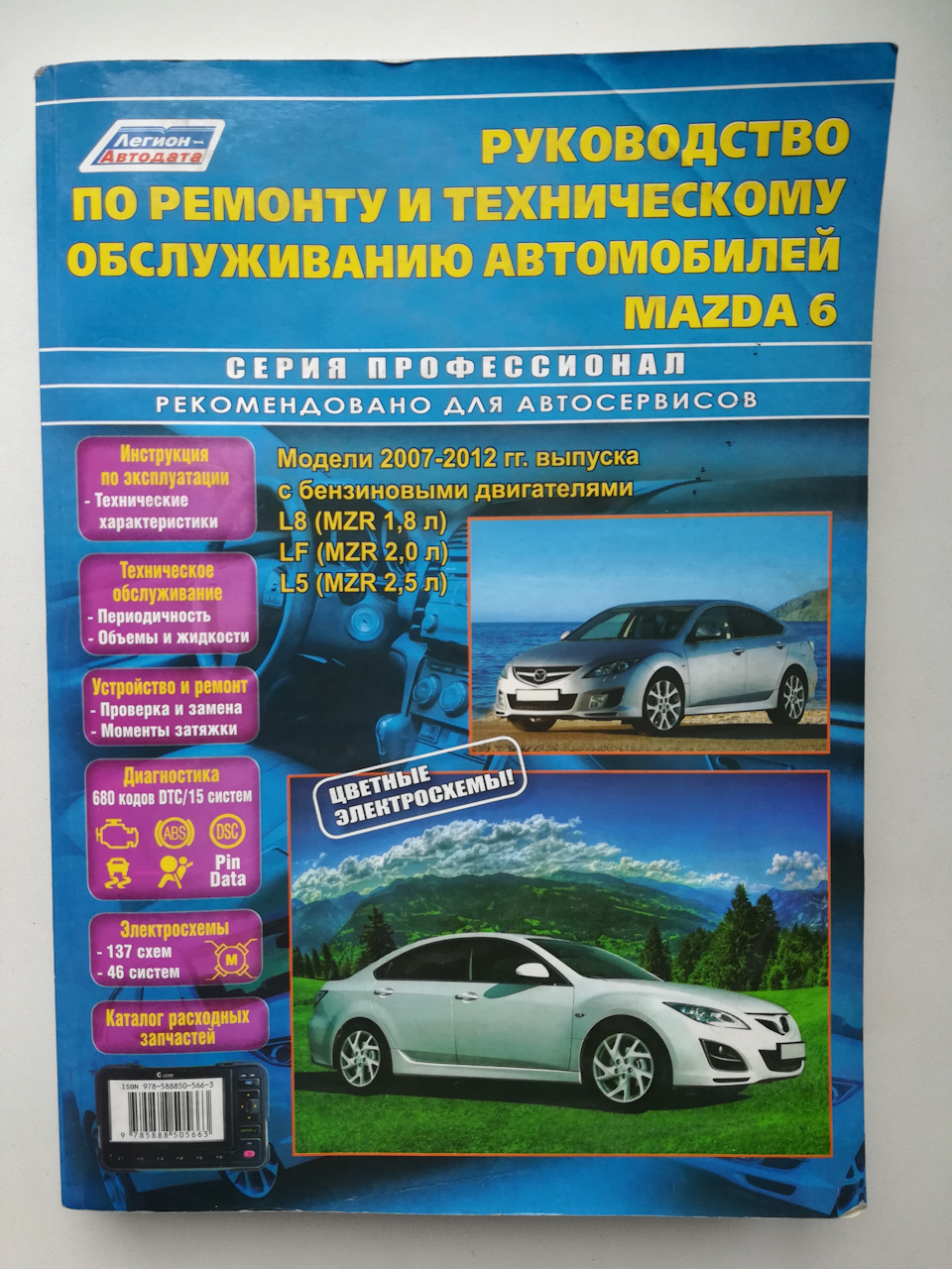 44. Руководство по ремонту Mazda 6 GH (РЕСТАЙЛИНГ) — Mazda 6 (2G) GH, 2 л,  2011 года | другое | DRIVE2