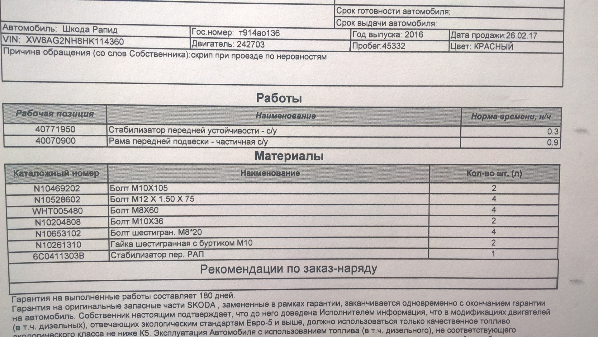 Номер n. Регламент т.о. Рапид. То-4 Шкода Рапид 1.6. То Шкода Рапид 1.6 т о. То 2 Шкода сроки.