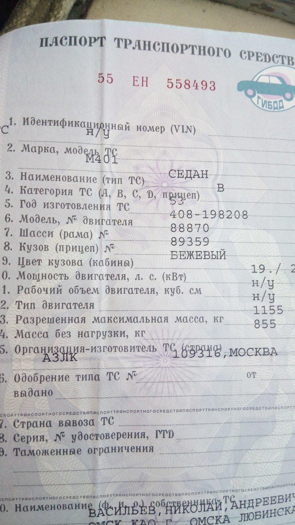 Как переделать документы в ГАИ? М-401 в М-400? — Сообщество  «Ретро-автомобили СССР» на DRIVE2