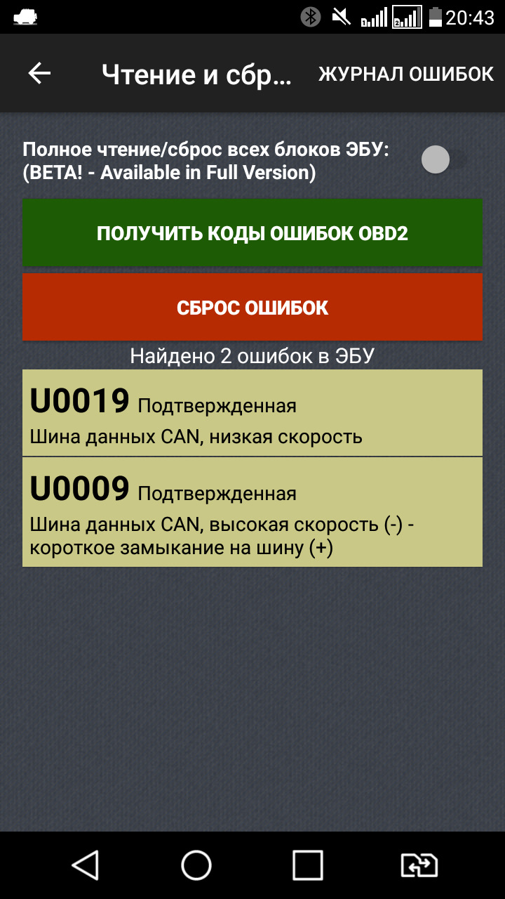 Два сброса. Сброс ошибок. Крокодил для сброса ошибок.