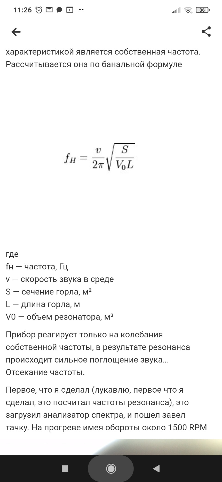 Выхлопная система . Часть 3.Резонатор Гельмгольца 🌪🌪🌪 — Москвич  Святогор, 2 л, 1999 года | тюнинг | DRIVE2