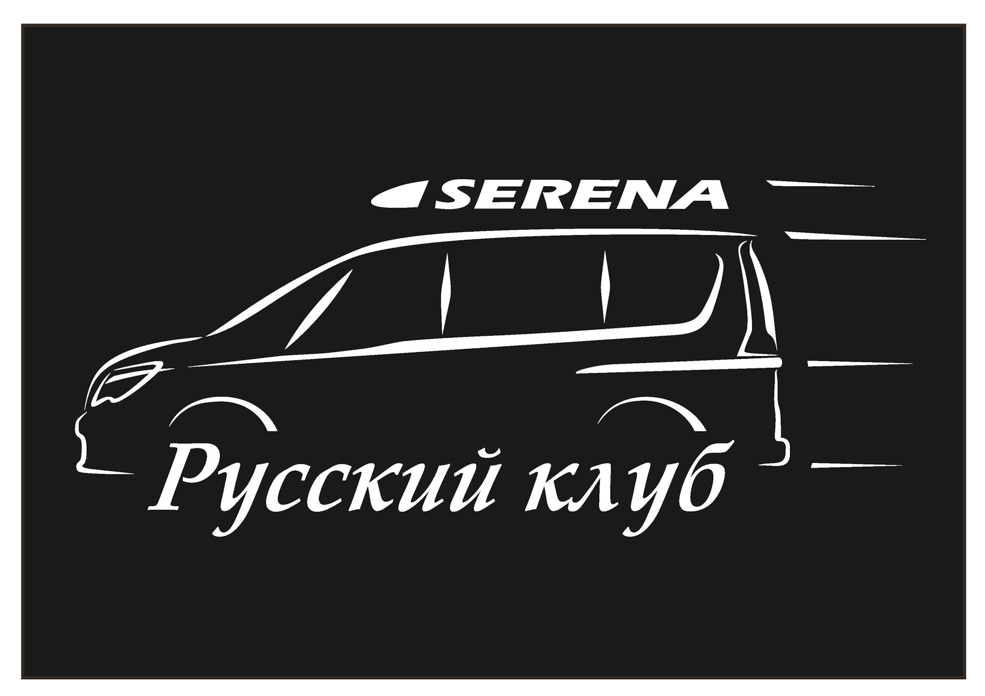Сирена бич отель сиде 4 турция. Сирена бич отель сиде 4 турция. Club serena beach hotel анталья, манавгат, махалле ореншехир. Наклейка nissan. Черва клаб сирена.