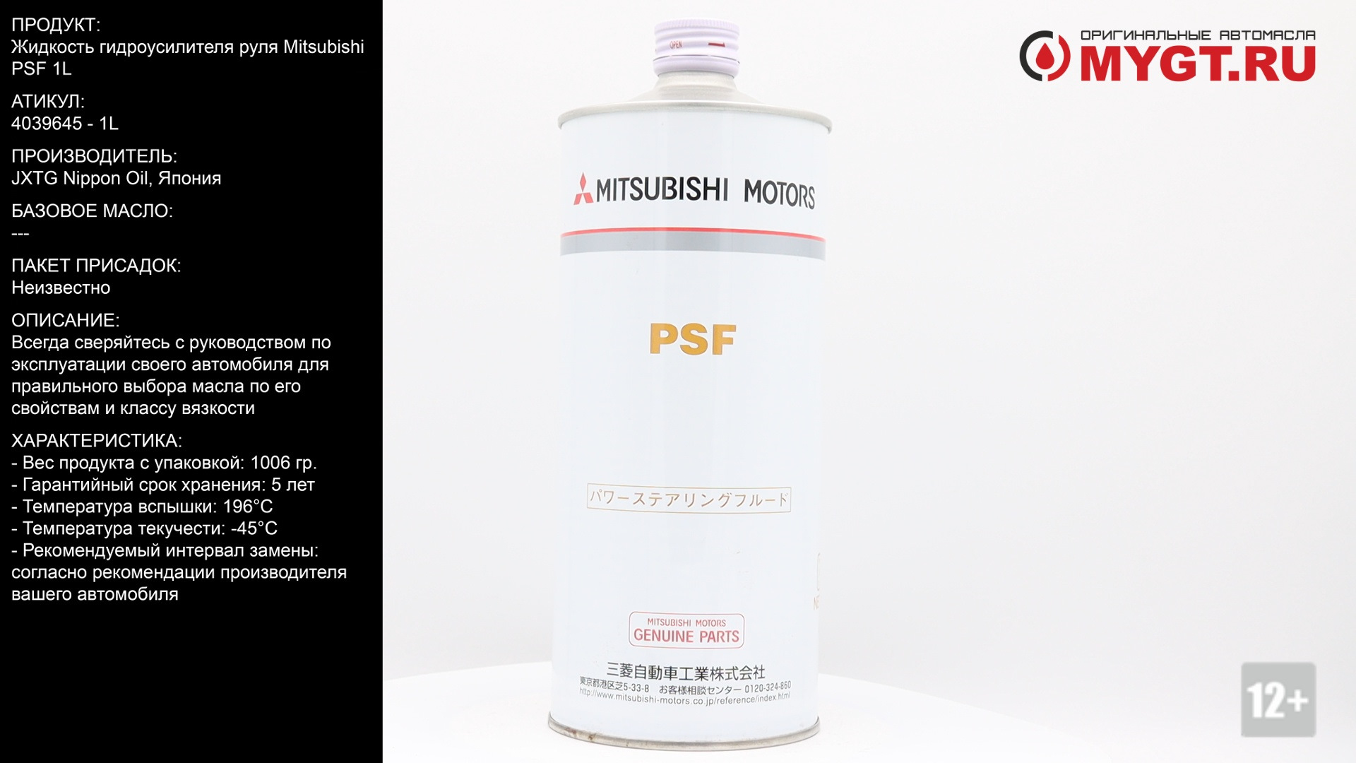 Жидкость гидроусилителя руля Mitsubishi PSF 1L 4039645 #ANTON_MYGT — DRIVE2